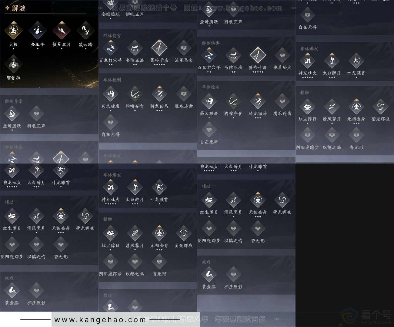 YYS31348燕云十六声账号详情图28 YYS31348燕云十六声账号详情图28