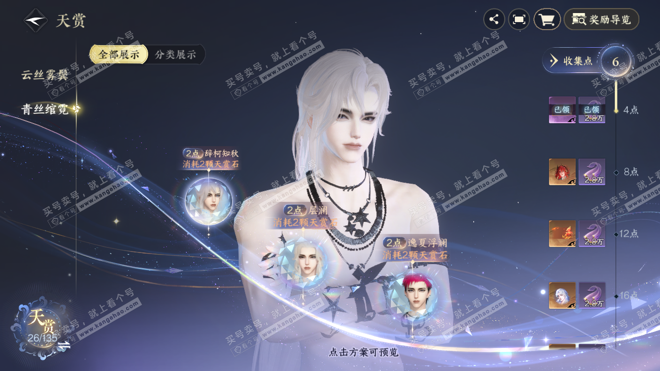 NSH318951逆水寒手游账号详情图11