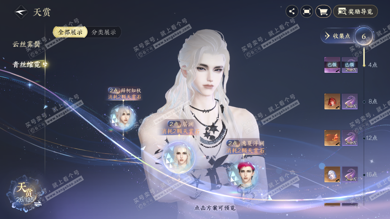 NSH318951逆水寒手游账号详情图12