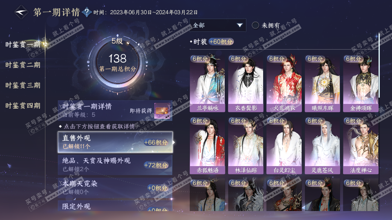 NSH318951逆水寒手游账号详情图14