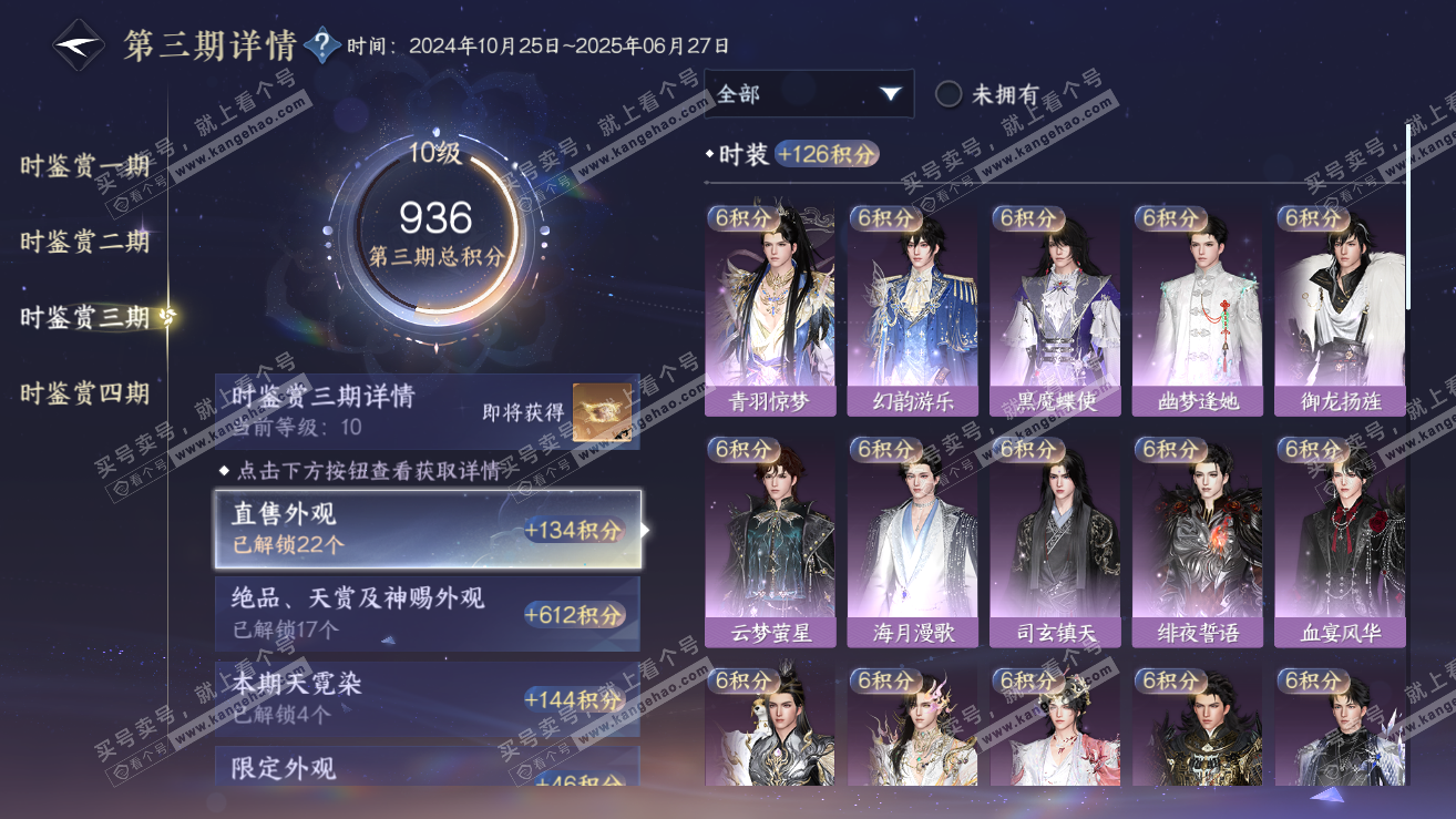 NSH318951逆水寒手游账号详情图16