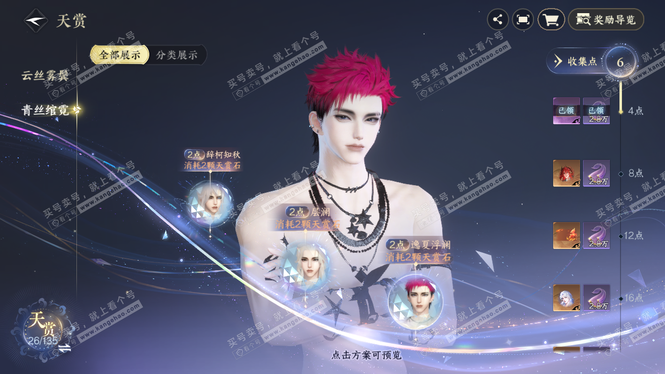 NSH318951逆水寒手游账号详情图13