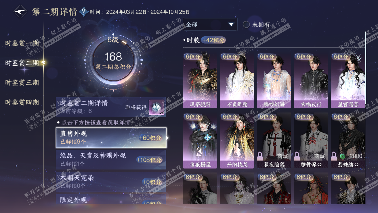 NSH318951逆水寒手游账号详情图15