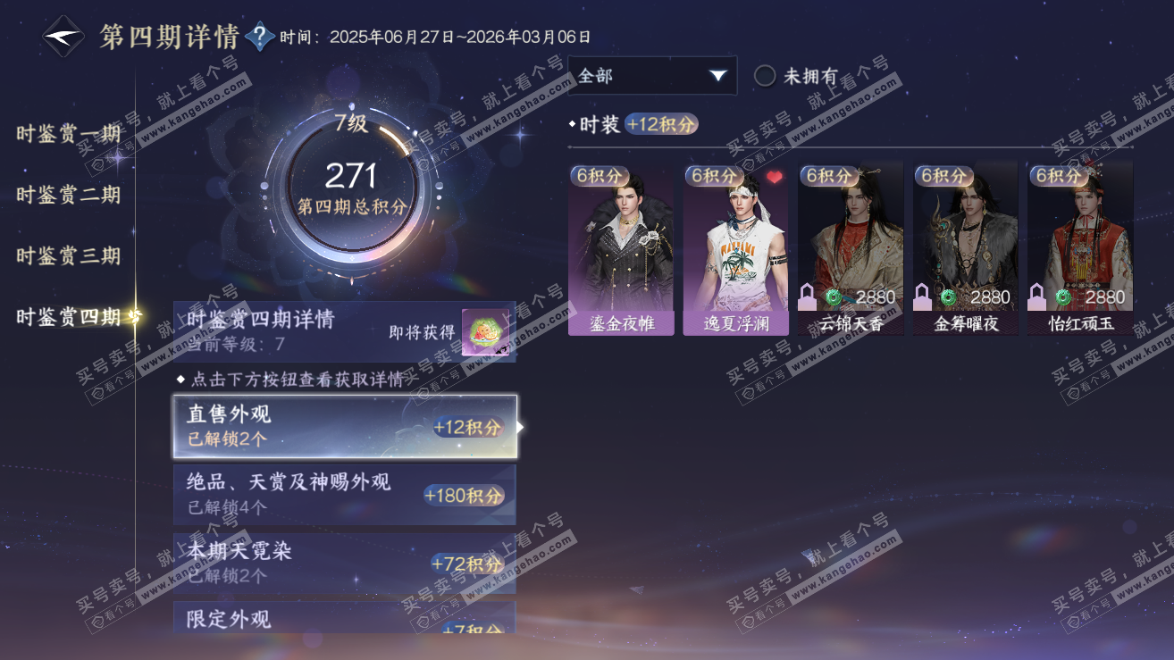 NSH318951逆水寒手游账号详情图18