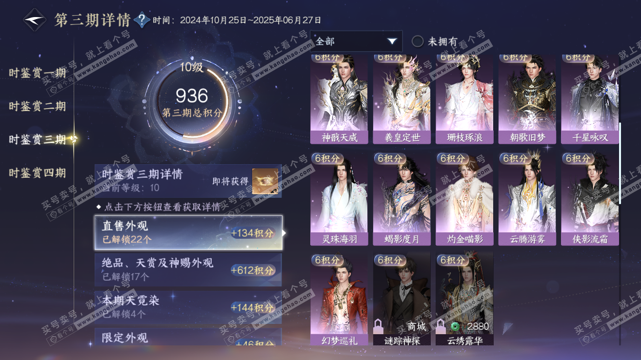 NSH318951逆水寒手游账号详情图17