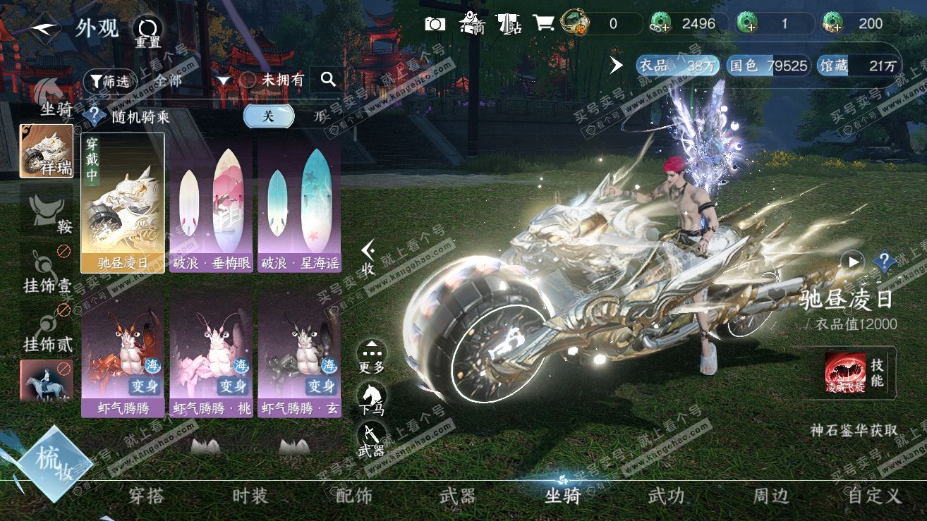NSH318951逆水寒手游账号详情图20