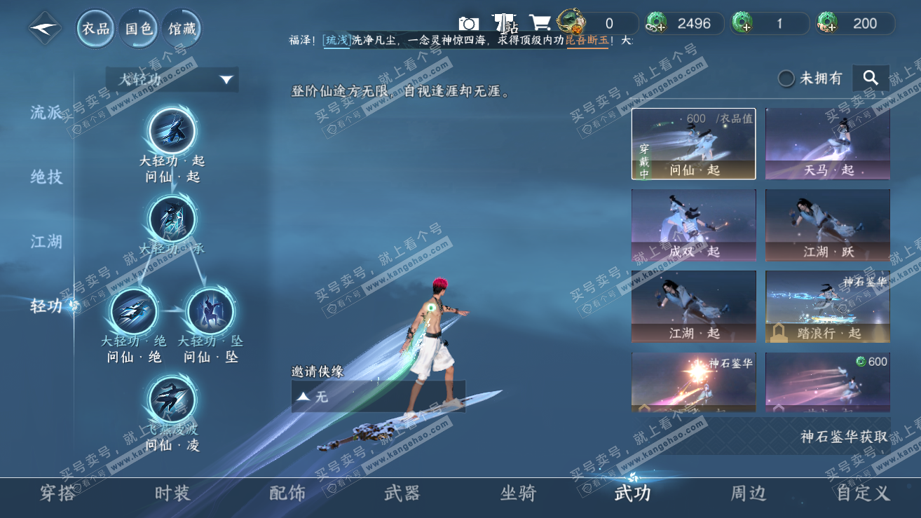 NSH318951逆水寒手游账号详情图22