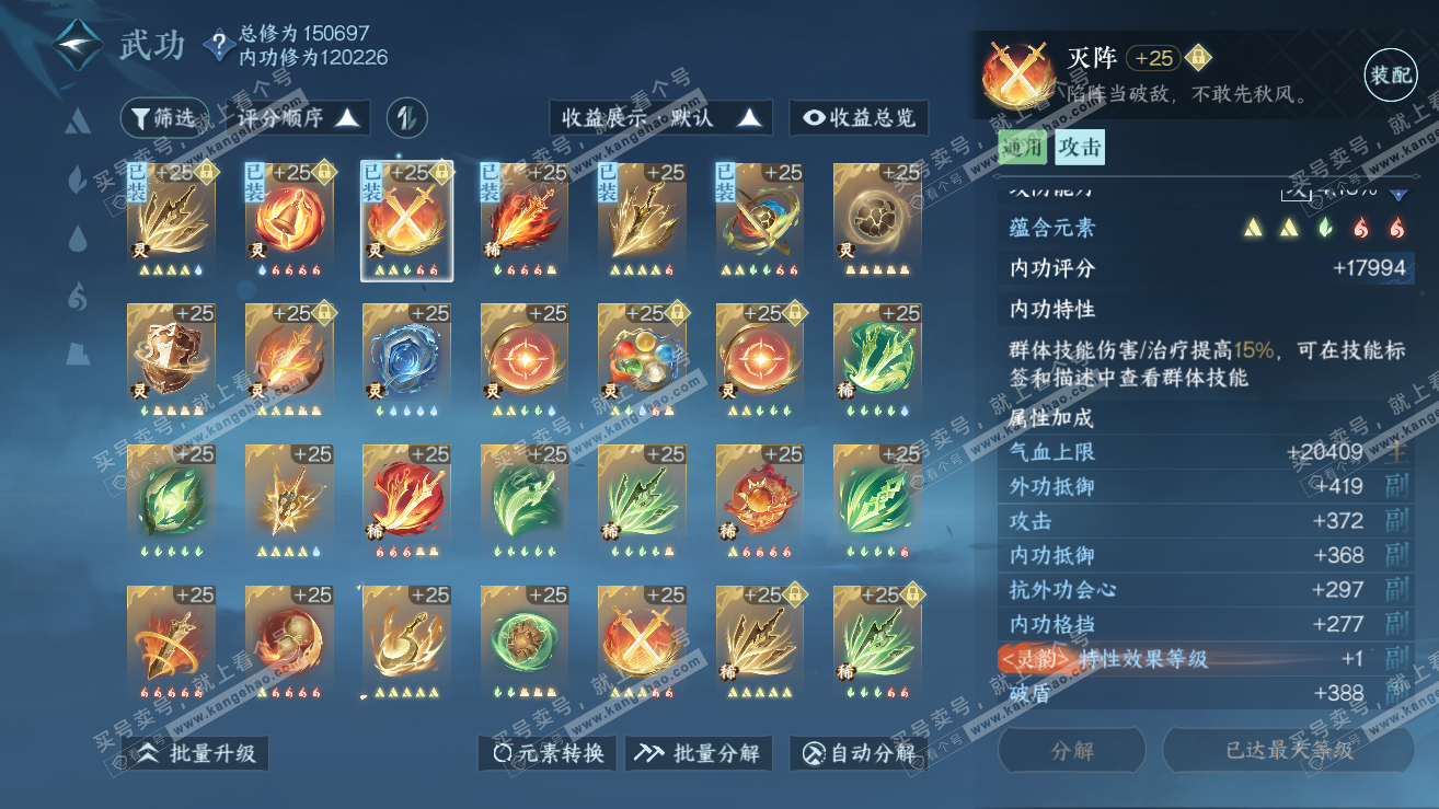 NSH318951逆水寒手游账号详情图30