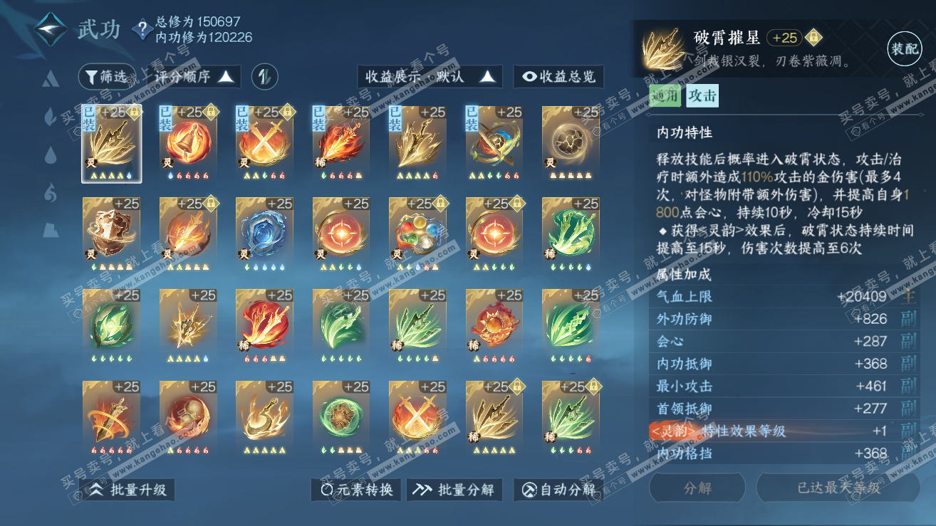 NSH318951逆水寒手游账号详情图28