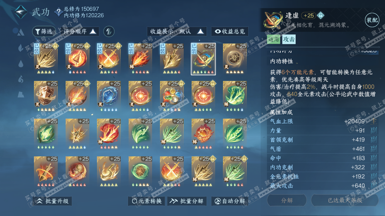NSH318951逆水寒手游账号详情图33