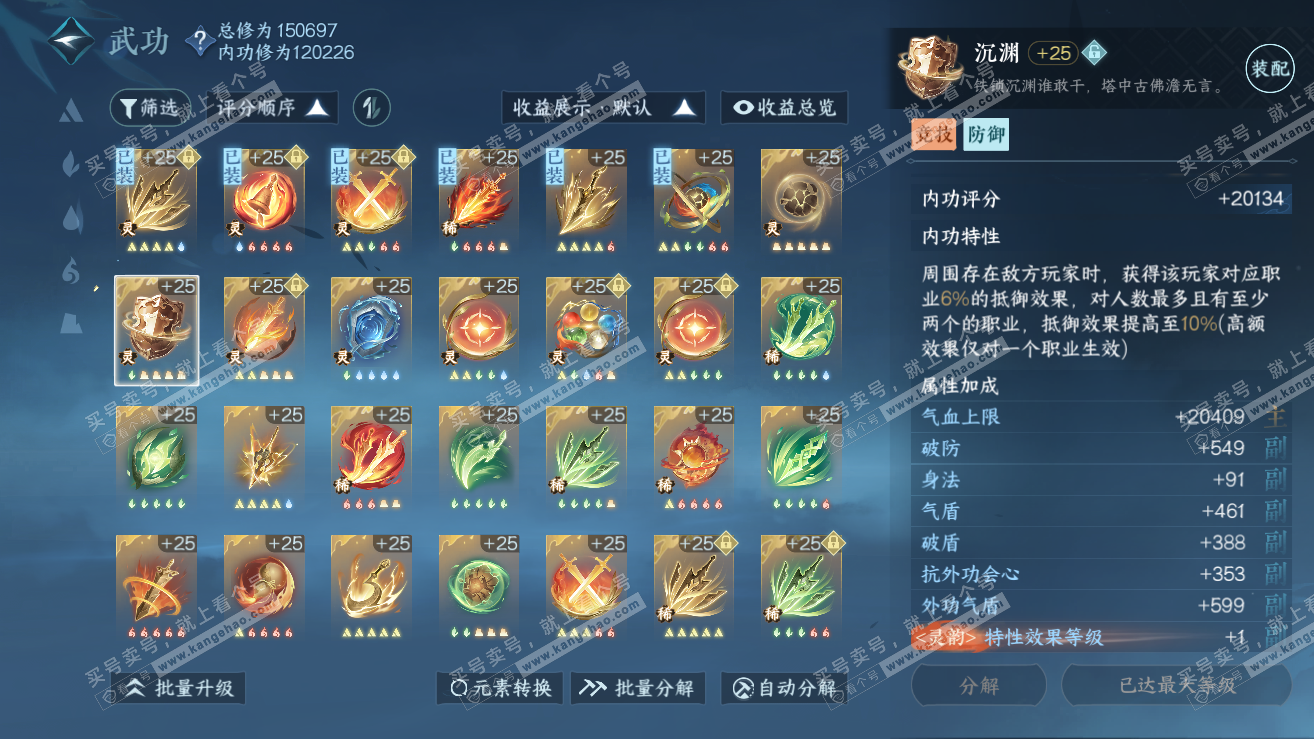NSH318951逆水寒手游账号详情图35