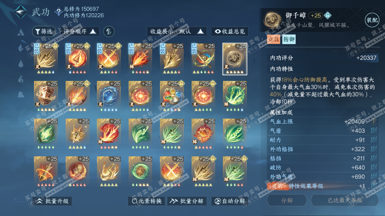 NSH318951逆水寒手游账号详情图34