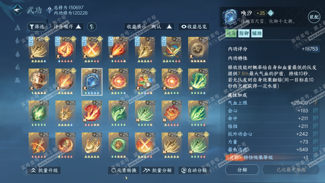 NSH318951逆水寒手游账号详情图37