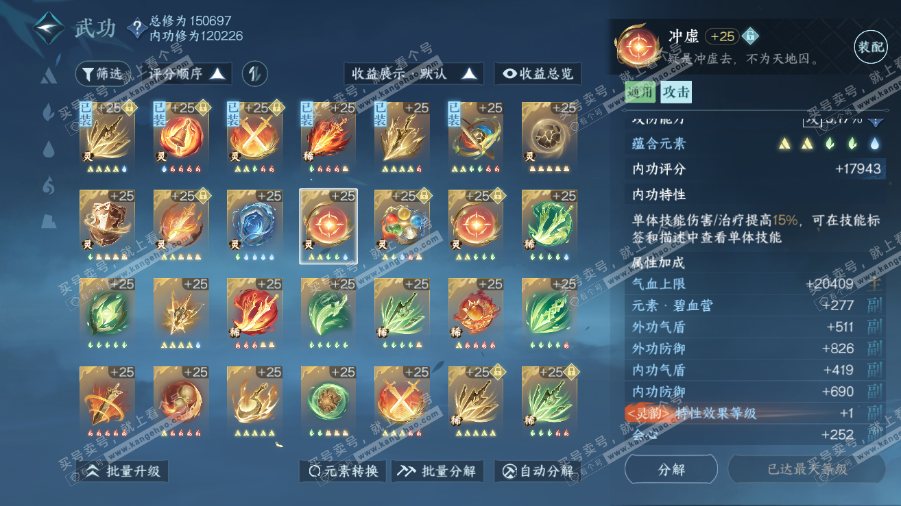 NSH318951逆水寒手游账号详情图38