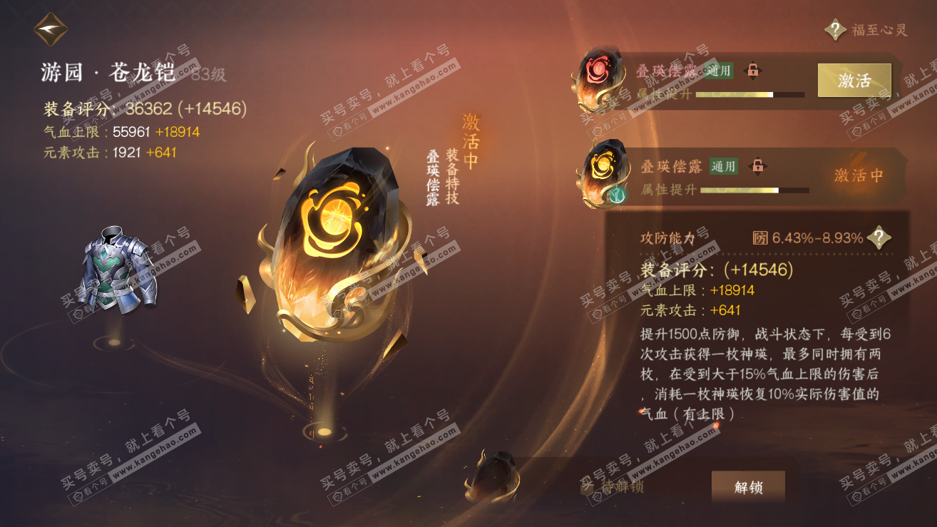 NSH318951逆水寒手游账号详情图43