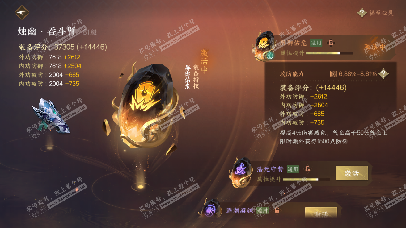 NSH318951逆水寒手游账号详情图42