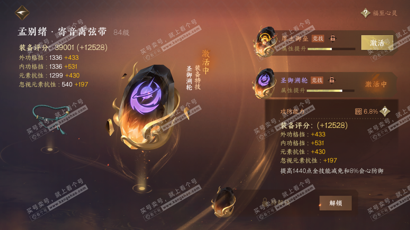 NSH318951逆水寒手游账号详情图44