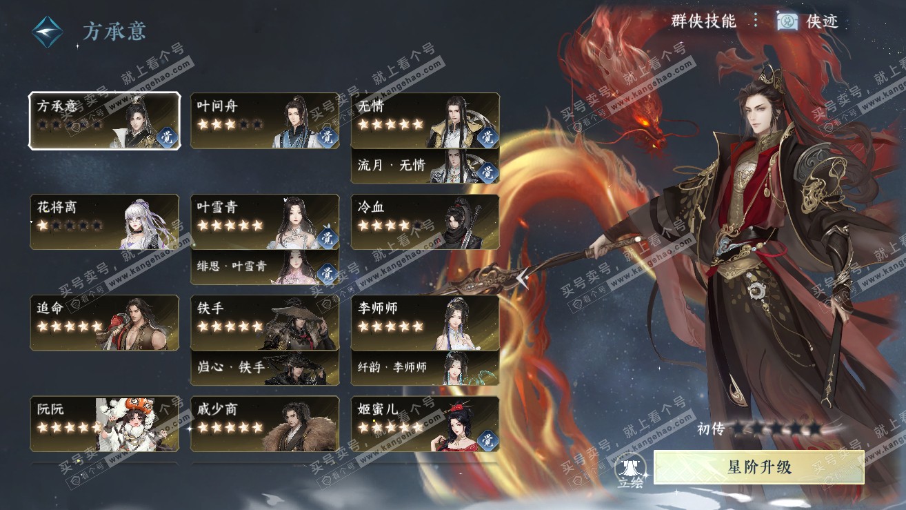 NSH318951逆水寒手游账号详情图47
