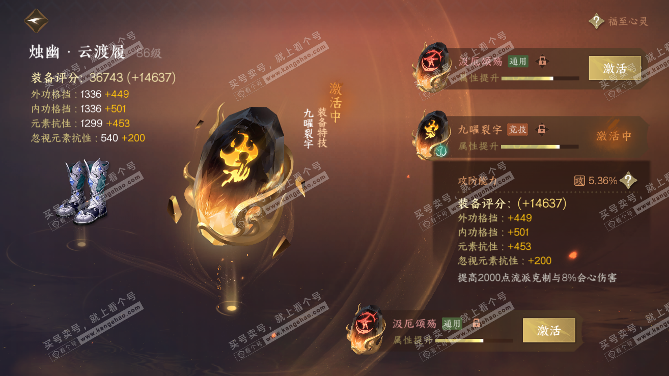 NSH318951逆水寒手游账号详情图45
