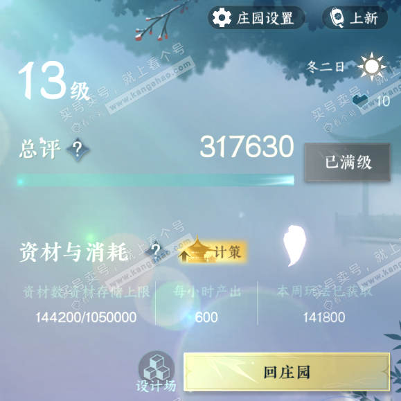 NSH318951逆水寒手游账号详情图52