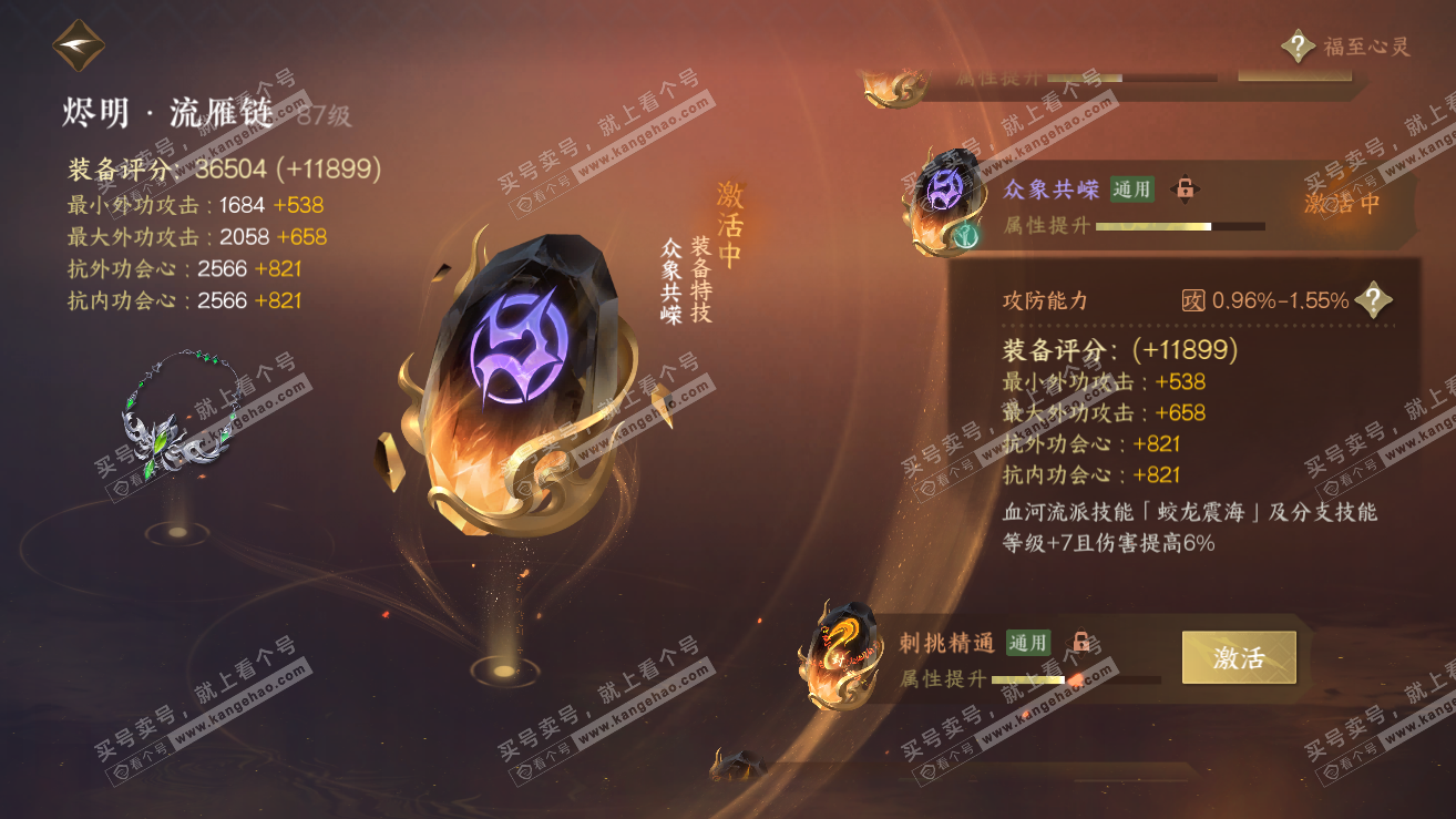 NSH318951逆水寒手游账号详情图46