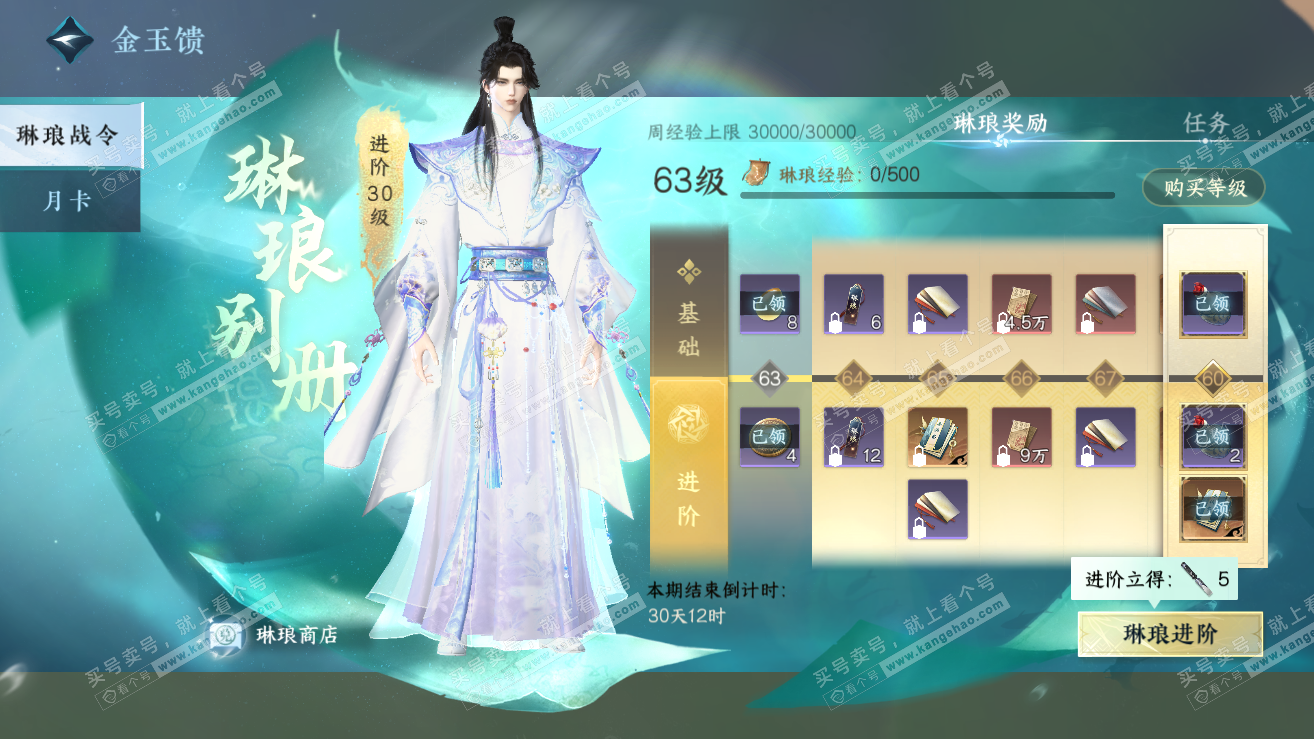 NSH318951逆水寒手游账号详情图50