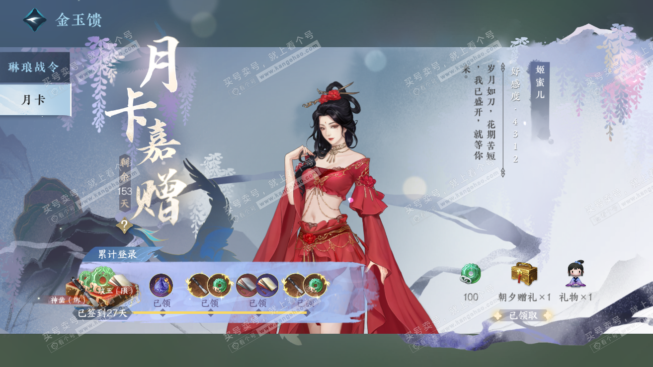 NSH318951逆水寒手游账号详情图51