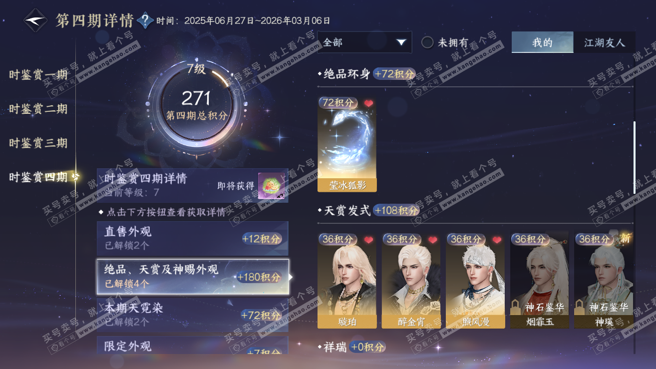NSH318951逆水寒手游账号详情图21