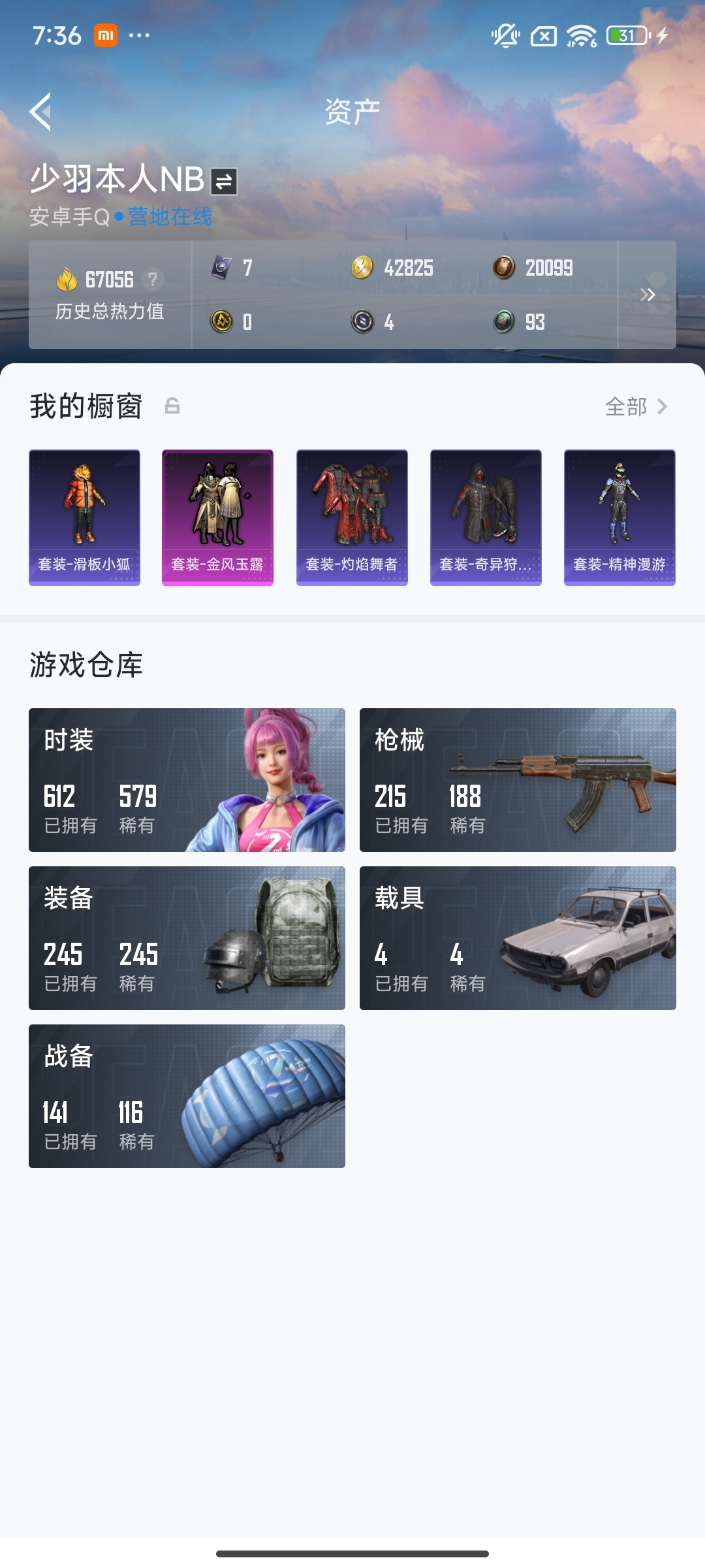 HP3293746和平精英账号详情图9