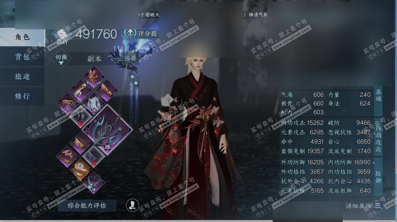 NSH318955逆水寒手游账号详情图1