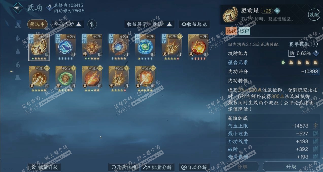 NSH318955逆水寒手游账号详情图2