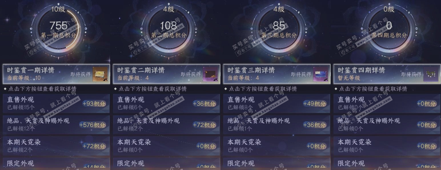 NSH318955逆水寒手游账号详情图20