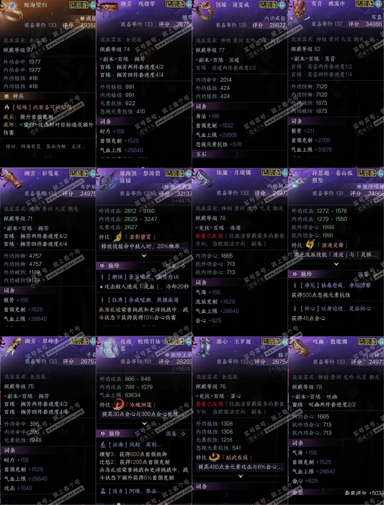 NSH318955逆水寒手游账号详情图10