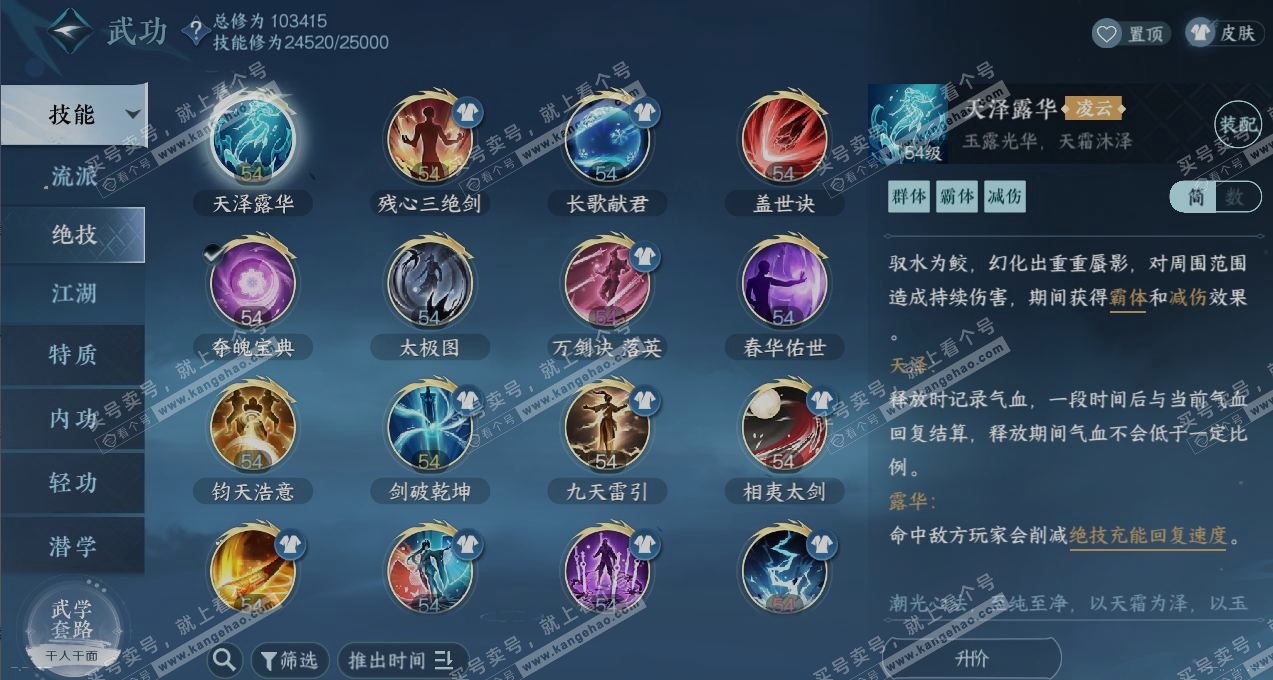 NSH318955逆水寒手游账号详情图11