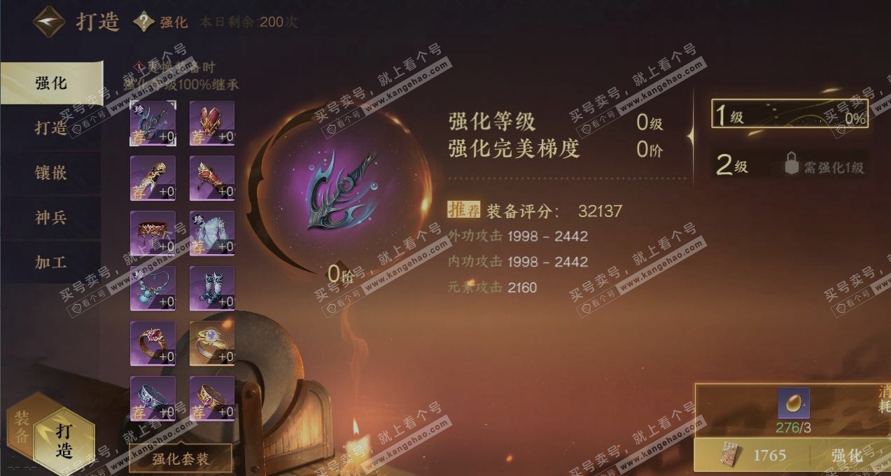 NSH318955逆水寒手游账号详情图4