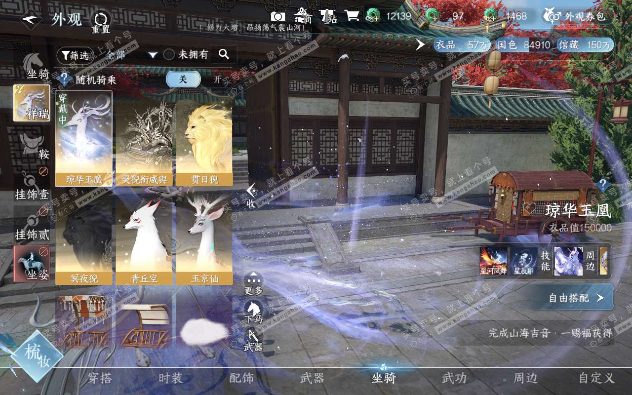 NSH318957逆水寒手游账号详情图9 NSH318957逆水寒手游账号详情图9