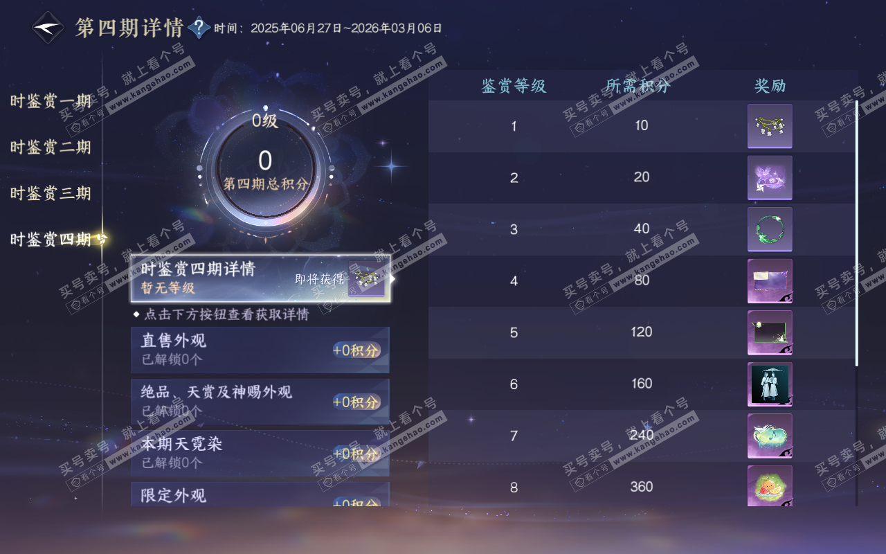 NSH318957逆水寒手游账号详情图21 NSH318957逆水寒手游账号详情图21
