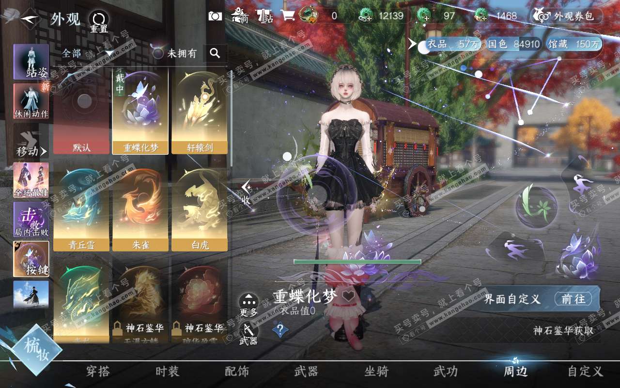 NSH318957逆水寒手游账号详情图16 NSH318957逆水寒手游账号详情图16