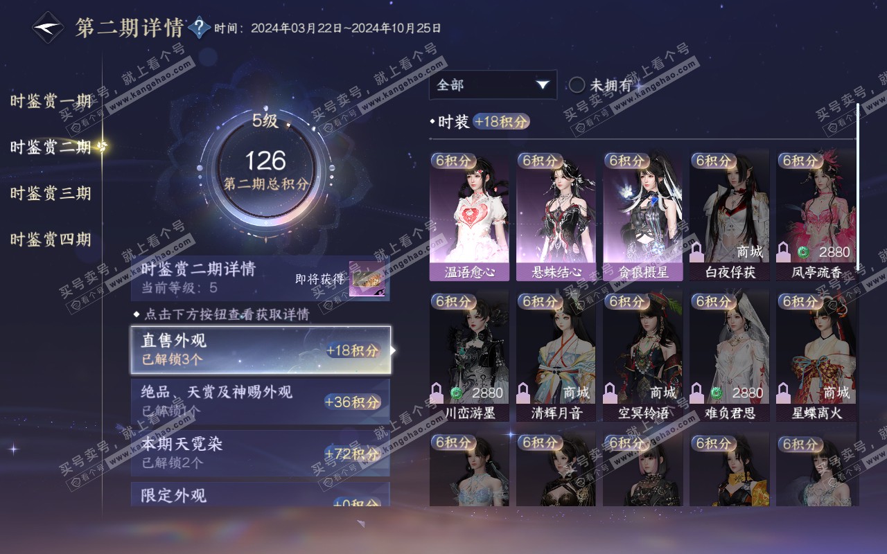 NSH318957逆水寒手游账号详情图19 NSH318957逆水寒手游账号详情图19