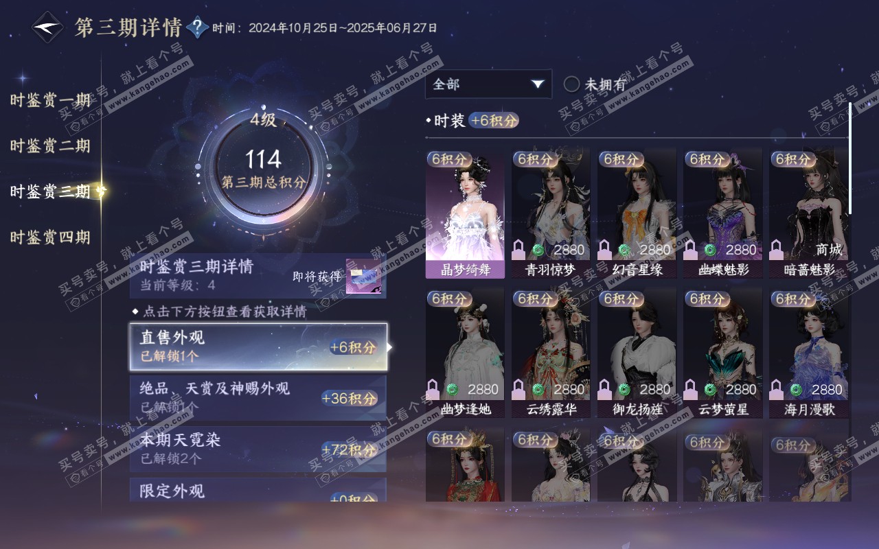 NSH318957逆水寒手游账号详情图20 NSH318957逆水寒手游账号详情图20