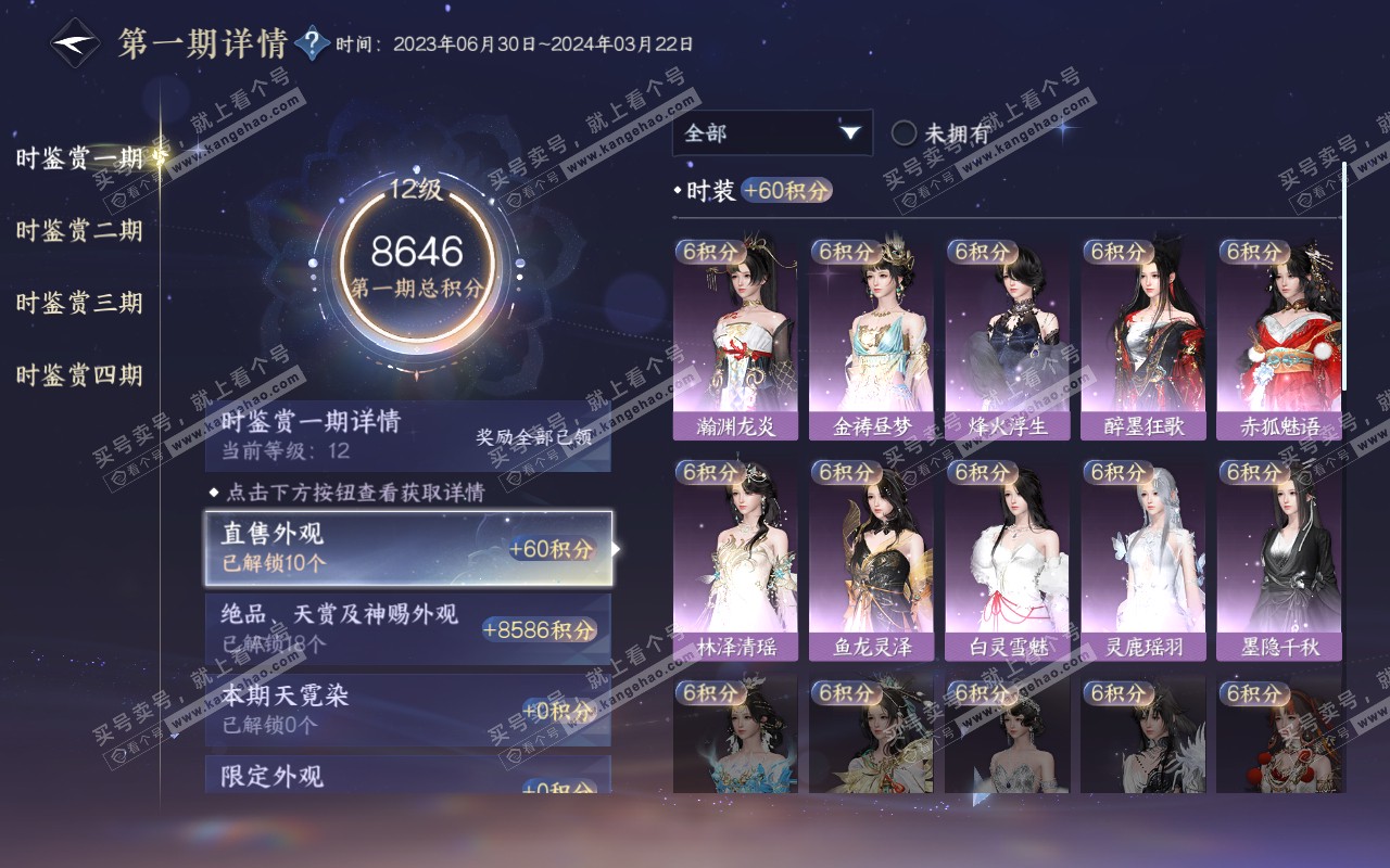 NSH318957逆水寒手游账号详情图18 NSH318957逆水寒手游账号详情图18