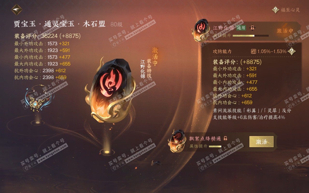 NSH318957逆水寒手游账号详情图38 NSH318957逆水寒手游账号详情图38