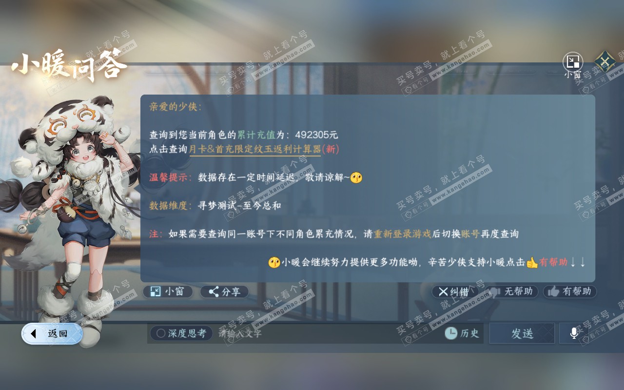 NSH318957逆水寒手游账号详情图43 NSH318957逆水寒手游账号详情图43