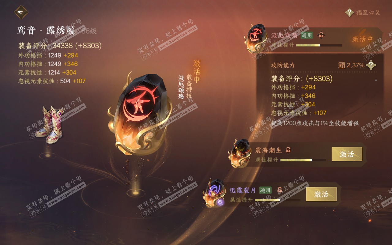 NSH318957逆水寒手游账号详情图37 NSH318957逆水寒手游账号详情图37