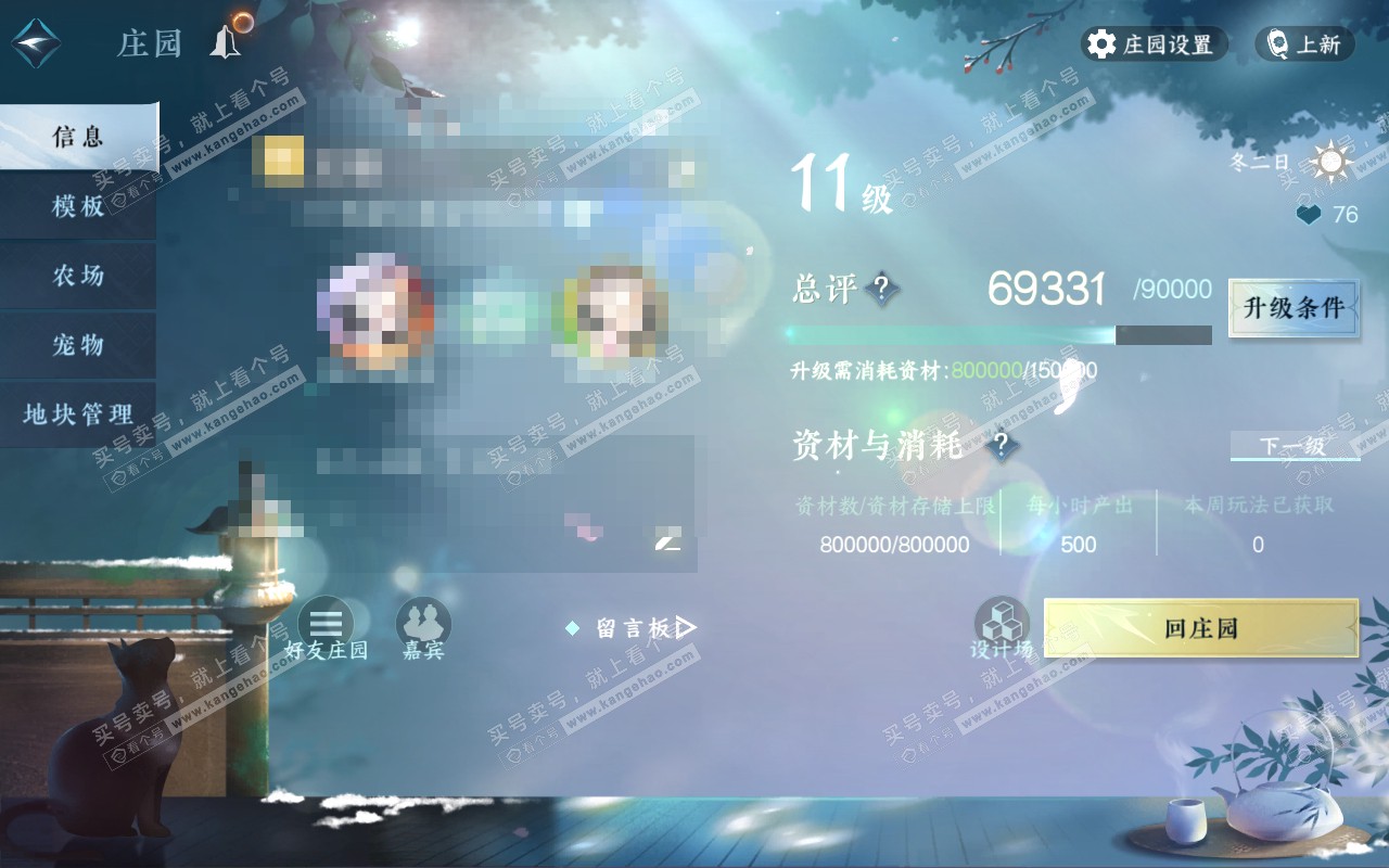 NSH318957逆水寒手游账号详情图41 NSH318957逆水寒手游账号详情图41