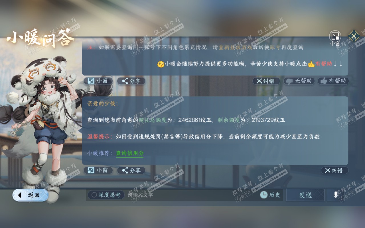 NSH318957逆水寒手游账号详情图44 NSH318957逆水寒手游账号详情图44