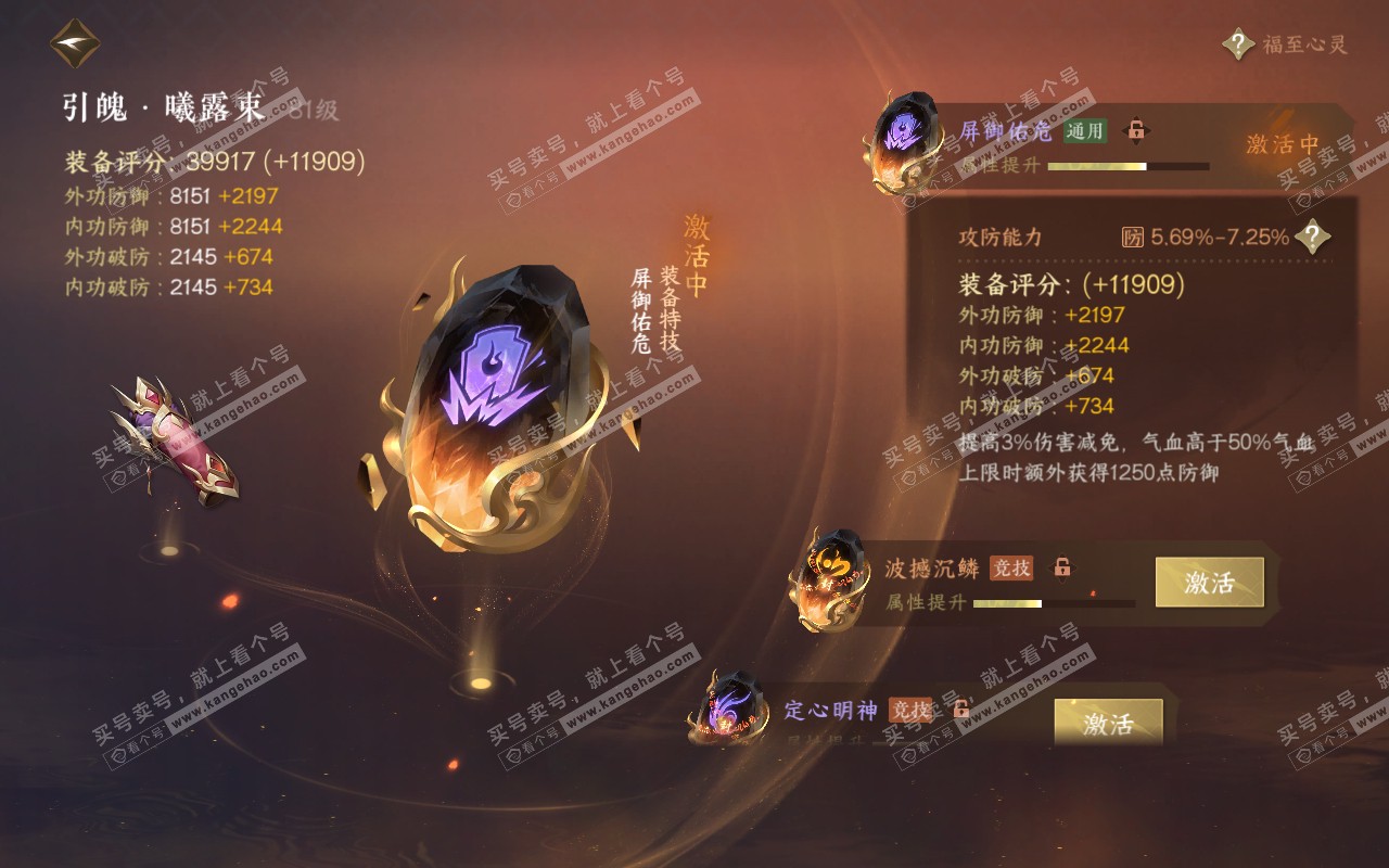NSH318957逆水寒手游账号详情图34 NSH318957逆水寒手游账号详情图34