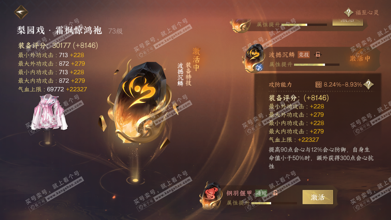 NSH318958逆水寒手游账号详情图23 NSH318958逆水寒手游账号详情图23