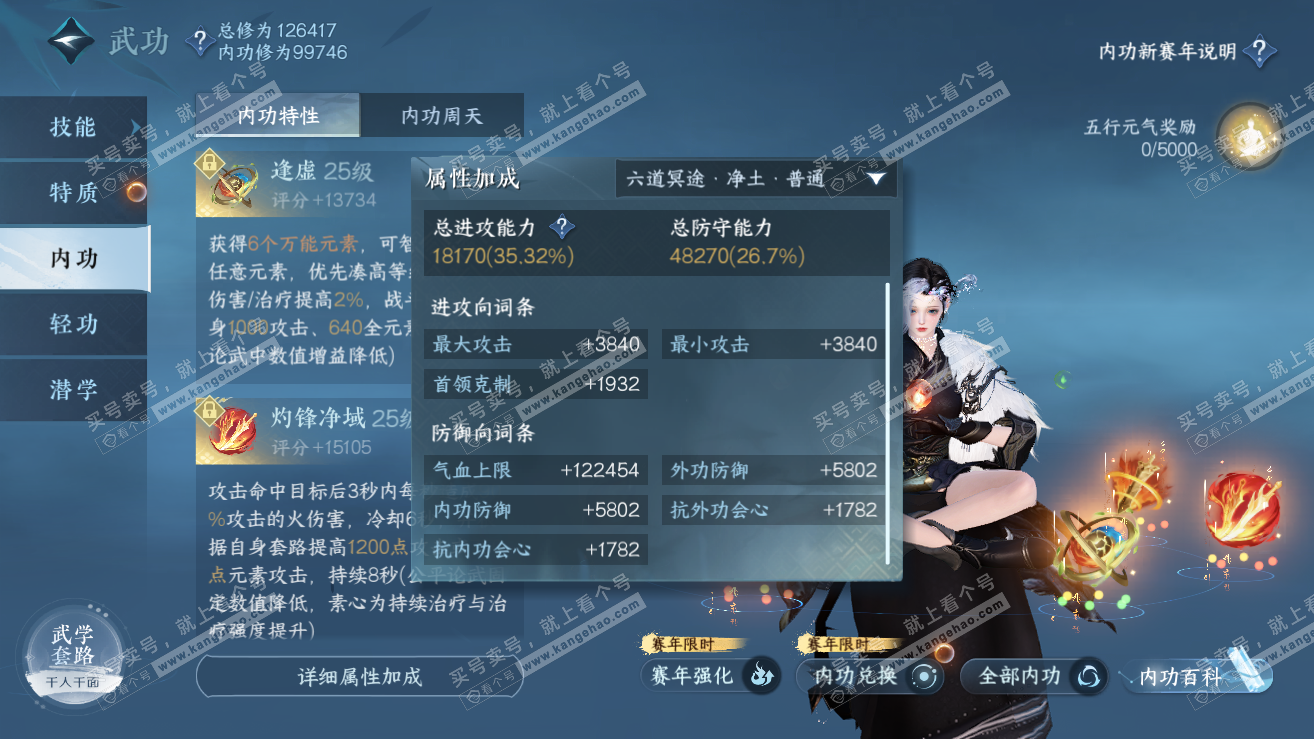 NSH318958逆水寒手游账号详情图18 NSH318958逆水寒手游账号详情图18