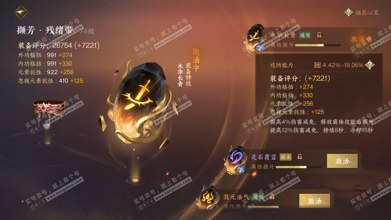 NSH318958逆水寒手游账号详情图24 NSH318958逆水寒手游账号详情图24